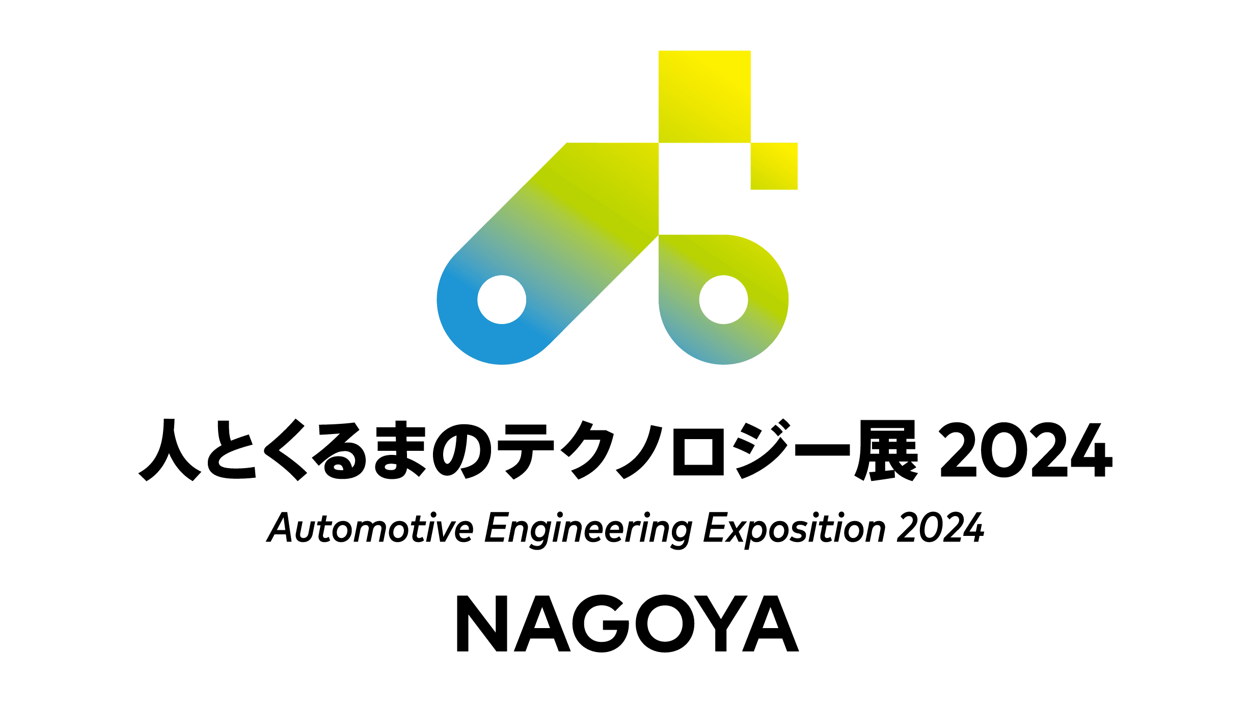 自動車技術会夏季大会2024