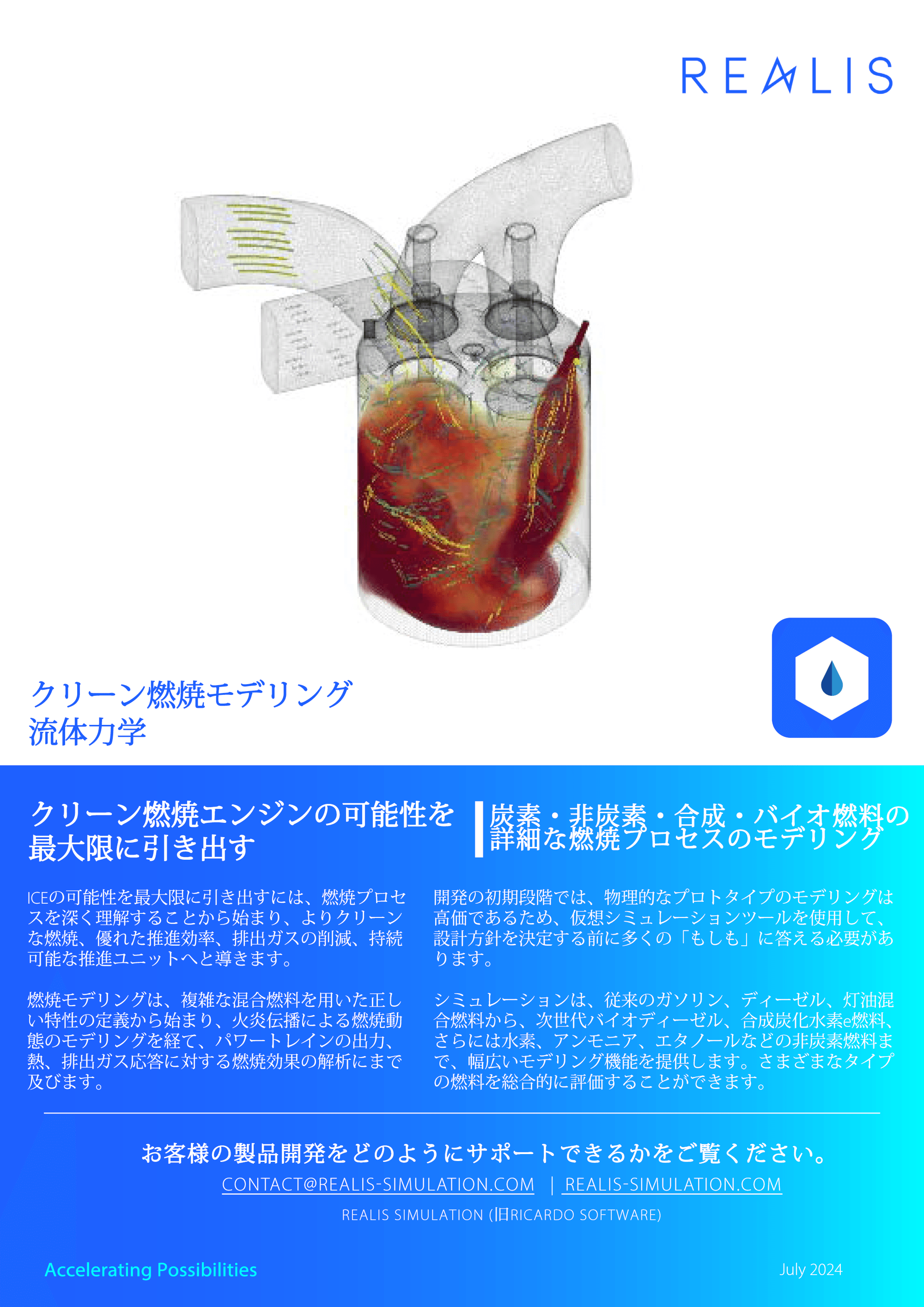 クリーンな燃焼モデリング