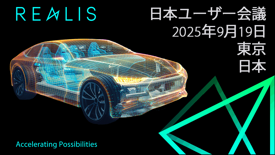 日本ユーザー会議2025