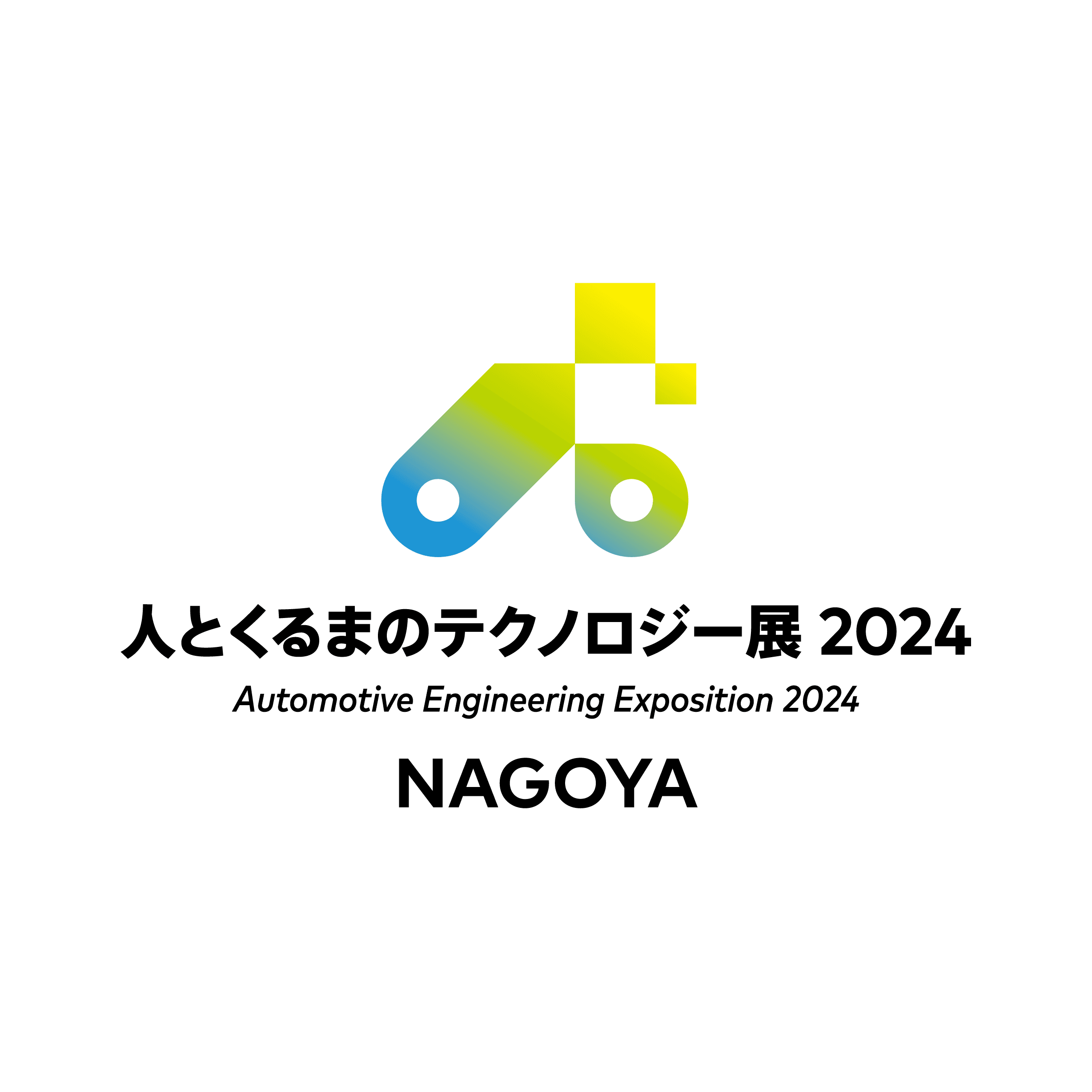 自動車技術会夏季大会2024